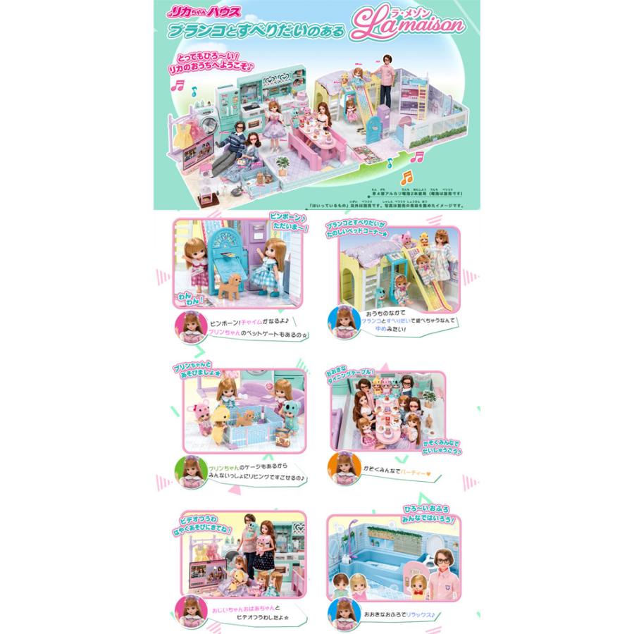 リカちゃん ブランコとすべりだいのある ラ・メゾン : ユウセイ堂2号店