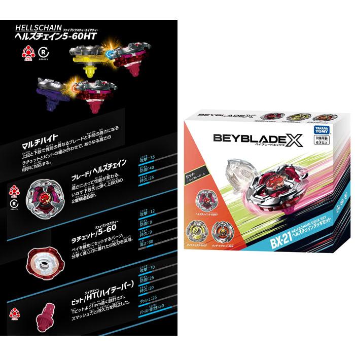 ベイブレードX BEYBLADE X BX-21 ヘルズチェインデッキセット ベイブレードX BEYBLADE X BX-21 ヘルズチェインデッキセット