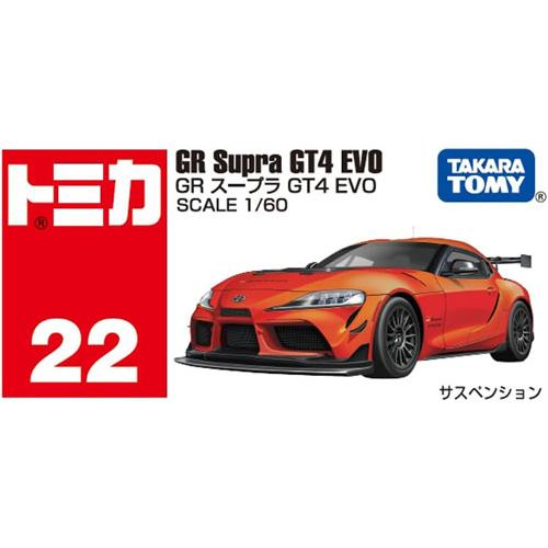 トミカ No.22 GR スープラ GT4 EVO : ユウセイ堂2号店 ヤフー トミカ No.22 GR スープラ GT4 EVO : ユウセイ堂2号店 ヤフー