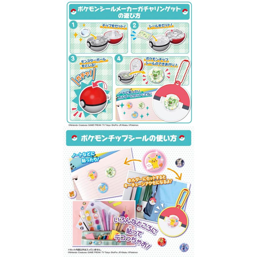 ポケットモンスター ポケモンシールメーカー ガチャリンゲット