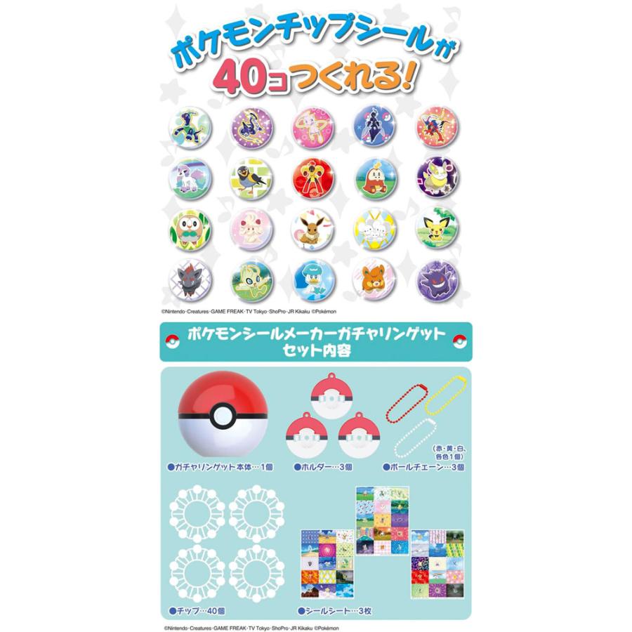 ポケットモンスター ポケモンシールメーカー ガチャリンゲット