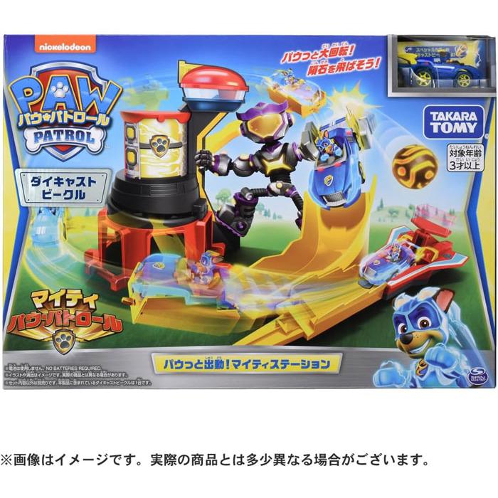 パウパトロール セット 期間限定割引中！ パウ・パトロール パウっと出動!マイティステーション