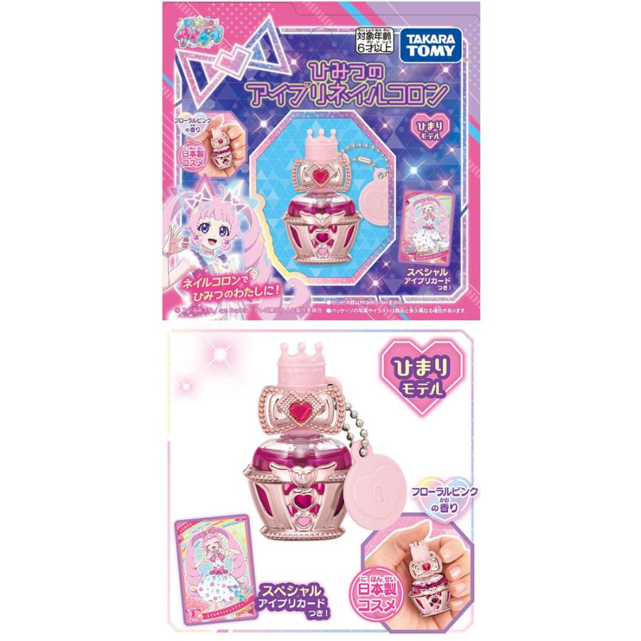 ひみつのアイプリ ひみつのアイプリネイルコロン ひまりモデル