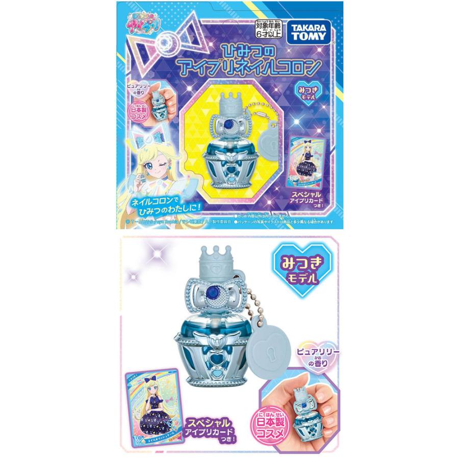 ひみつのアイプリ ひみつのアイプリネイルコロン みつきモデル