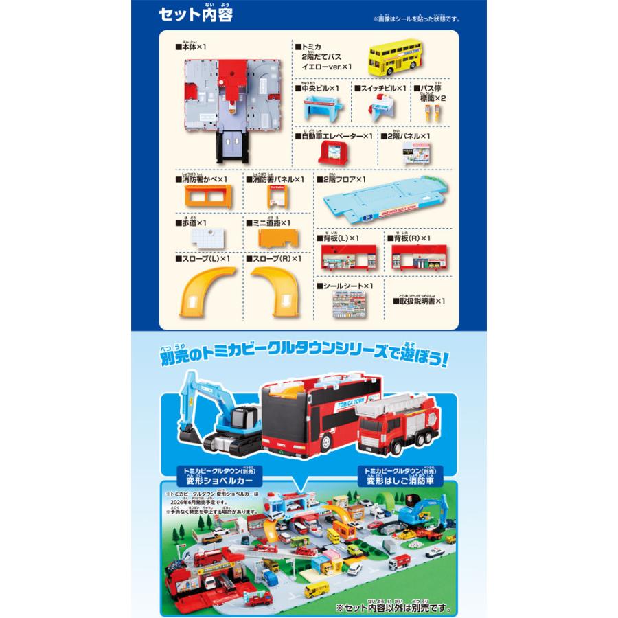 トミー　8点セット トミカビークルタウン ビッグに変形 2階だてバスロータリー トミカ付き