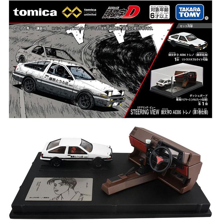 トミカプレミアムunlimited STEERING VIEW 頭文字D AE86 トレノ 第1巻