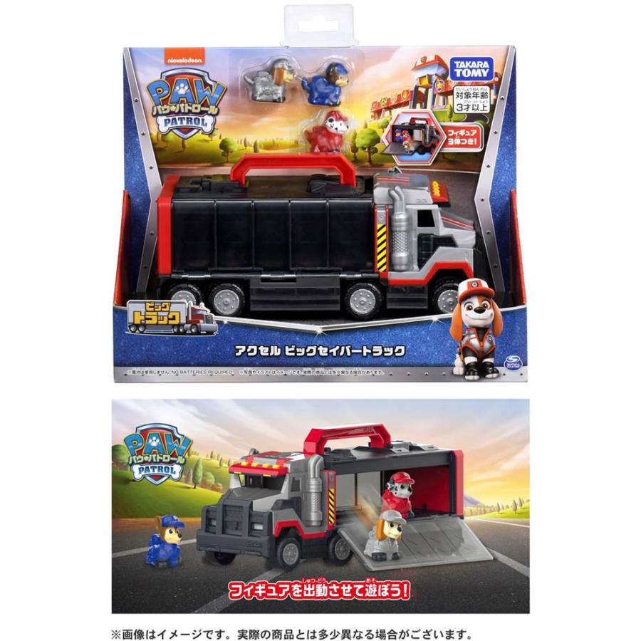 激レア！パウパトロール フィギュア&トラックセット パウ・パトロール アクセル ビッグセイバートラック フィギュア3体付き