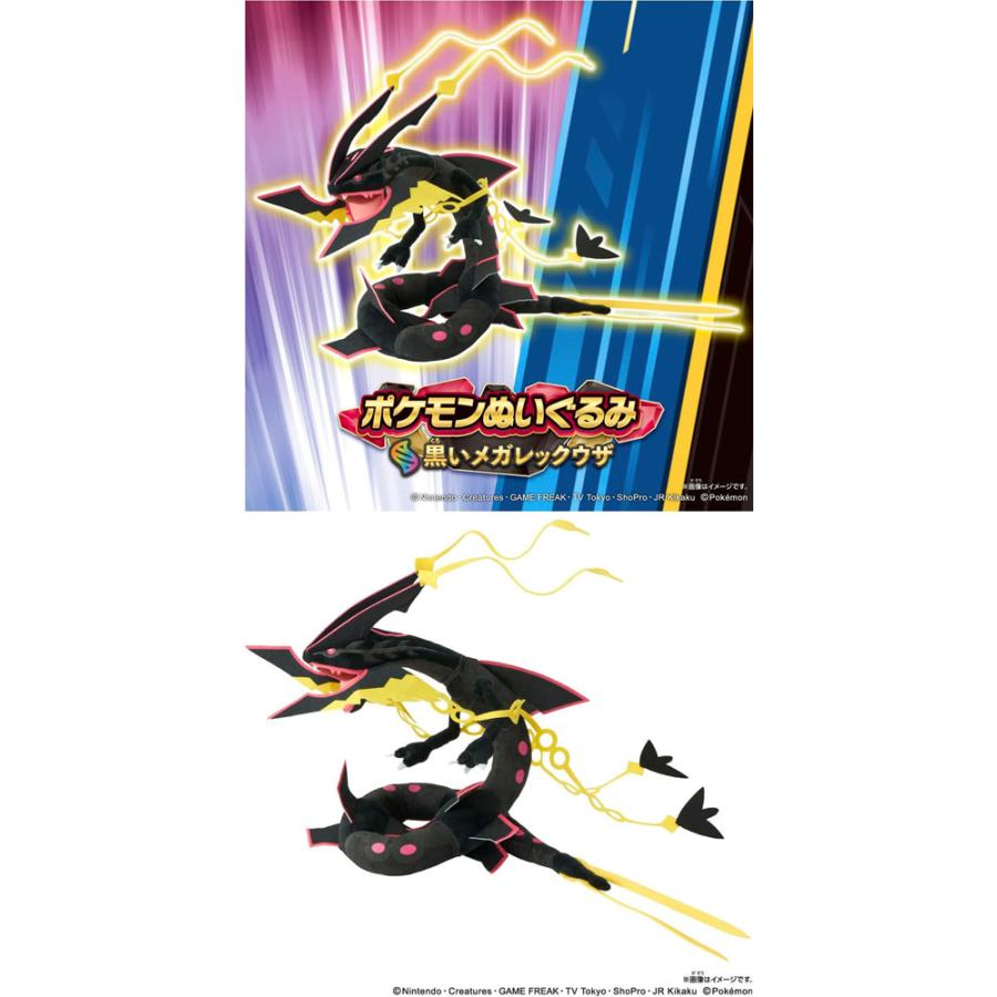 ポケットモンスター ポケモンぬいぐるみ 黒いメガレックウザ