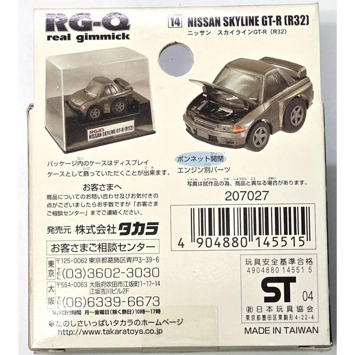 絶版商品☆新品 リアルギミックチョロQ RG-Q14 ニッサン スカイライン