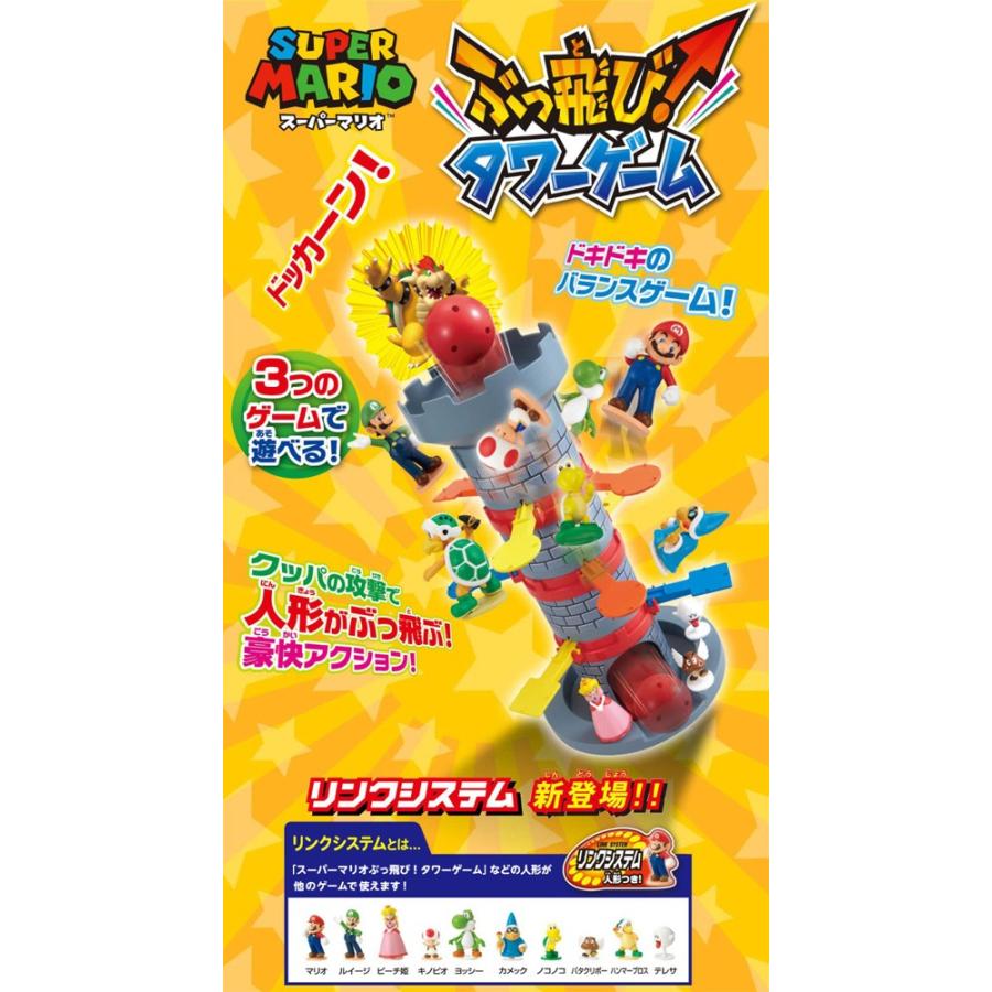 スーパーマリオ ぶっ飛び! タワーゲーム : ユウセイ堂2号店 スーパーマリオ ぶっ飛び! タワーゲーム : ユウセイ堂2号店