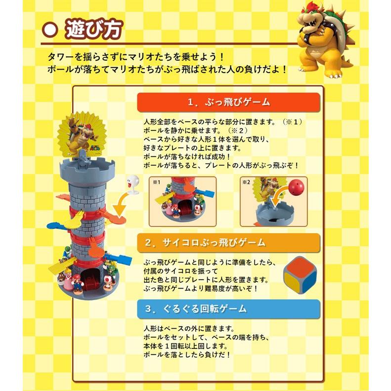 スーパーマリオ ぶっ飛び! タワーゲーム : ユウセイ堂2号店 スーパーマリオ ぶっ飛び! タワーゲーム : ユウセイ堂2号店