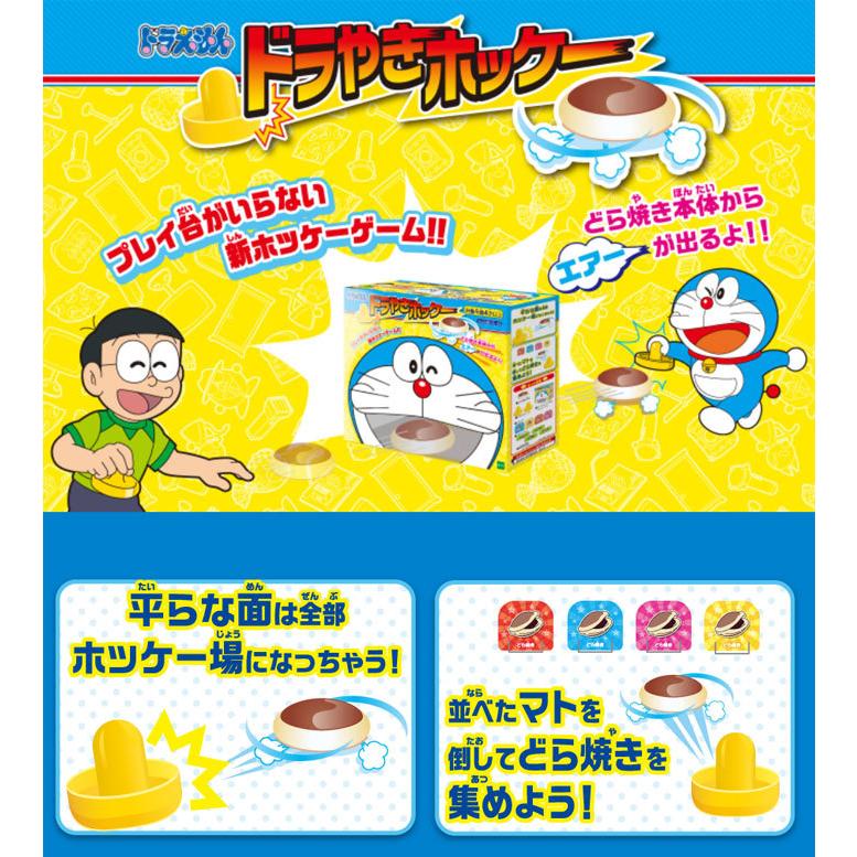 ドラえもん ドラやきホッケー 4905040073723 : ユウセイ堂2号店 ヤフー