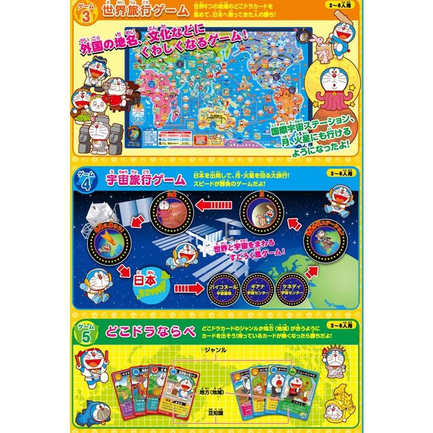 どこでもドラえもん 日本旅行ゲーム5 ユウセイ堂ヤフーショッピング店 通販 Yahoo ショッピング