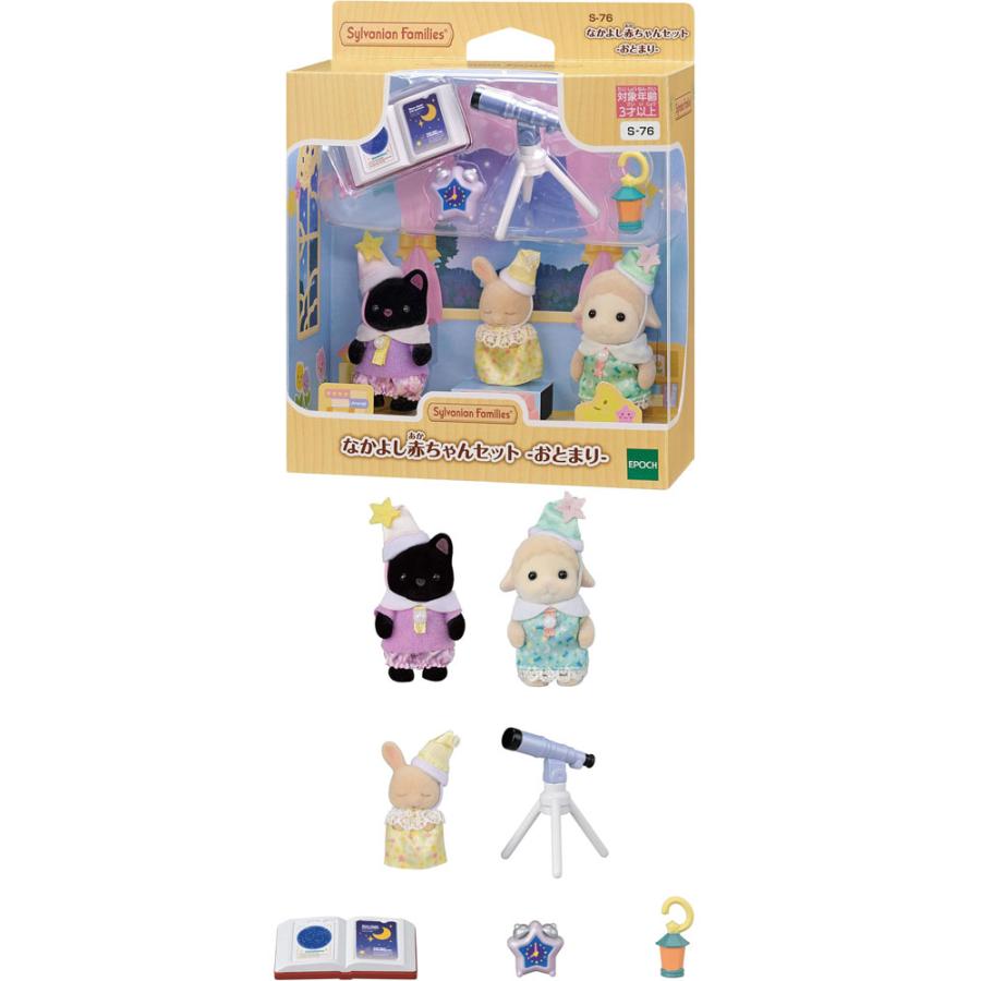 シルバニアファミリー ほいくえんシリーズ なかよし赤ちゃんセット -お