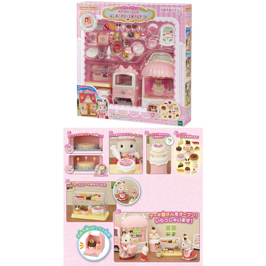 シルバニアファミリー スイートパティシエ はじめてのケーキ屋さん