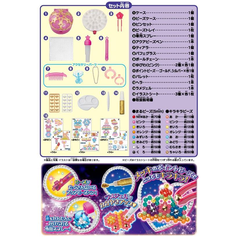 アクアビーズ キラキラアクセサリーEX エクセレント AQ-S51 : ユウセイ