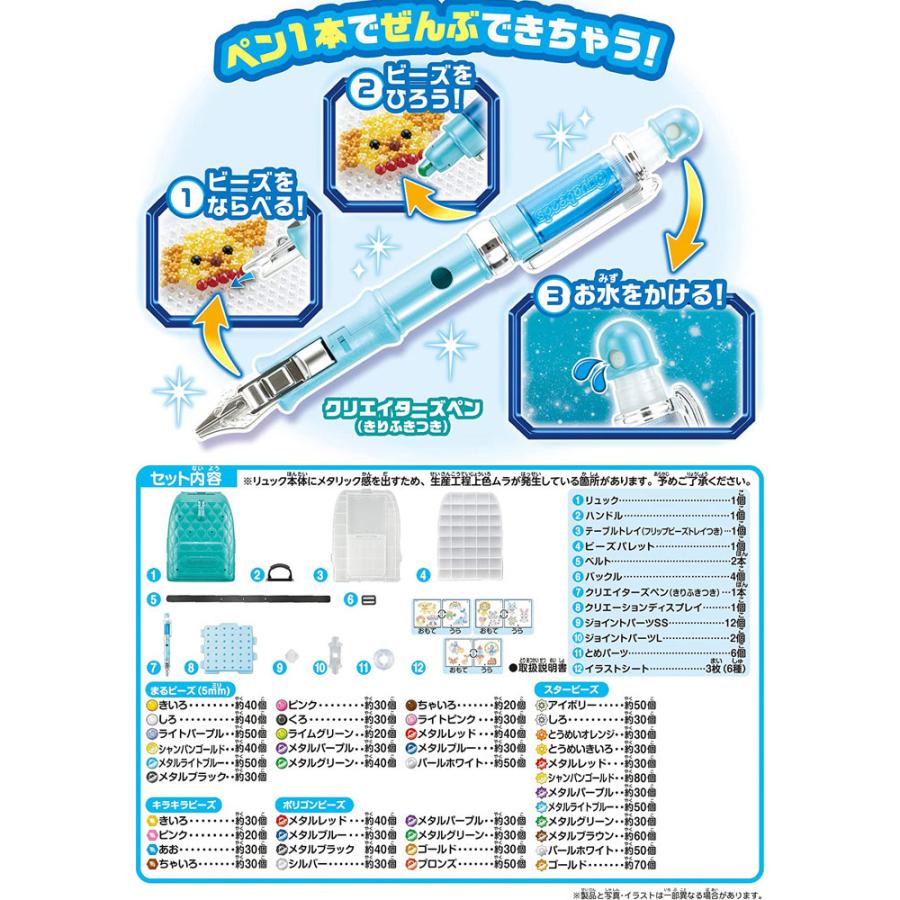 アクアビーズ クリエイターズリュック AQ-S93 4905040319692