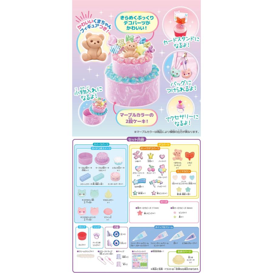 ホイップる ジェリーチャーム キラキラスイーツセット W-156