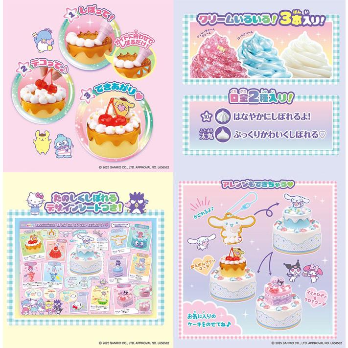 ホイップる サンリオキャラクターズ スイーツパーティセット W