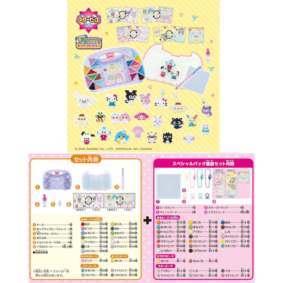 アクアビーズ サンリオキャラクターズ いっぱいセット スペシャル