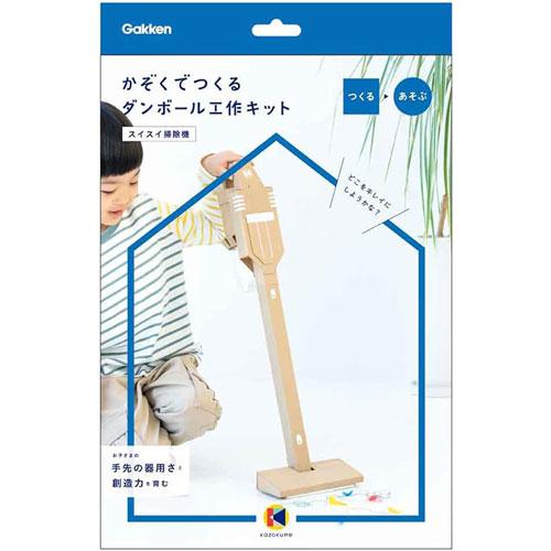 【ケイ】つくるんです®4点セット 学研ステイフル kazokutte かぞくでつくる ダンボール工作キット 掃除