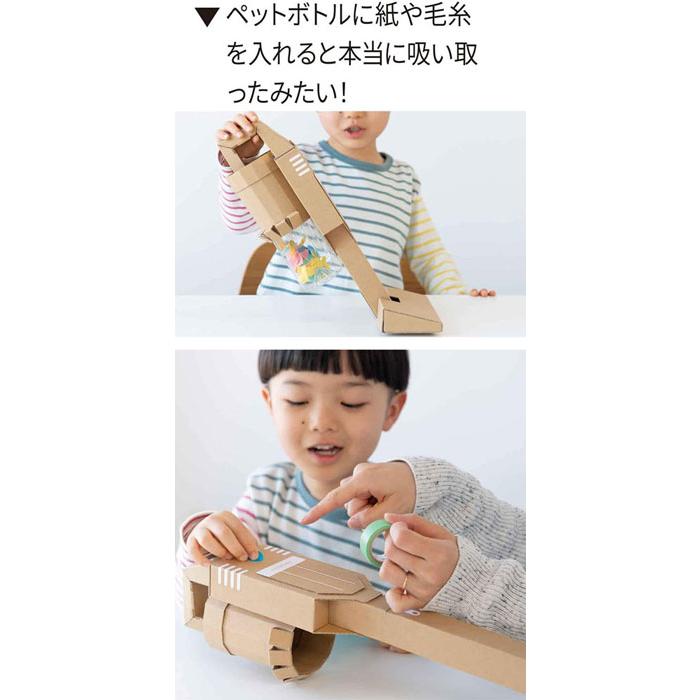 学研ステイフル kazokutte かぞくでつくる ダンボール工作キット 掃除