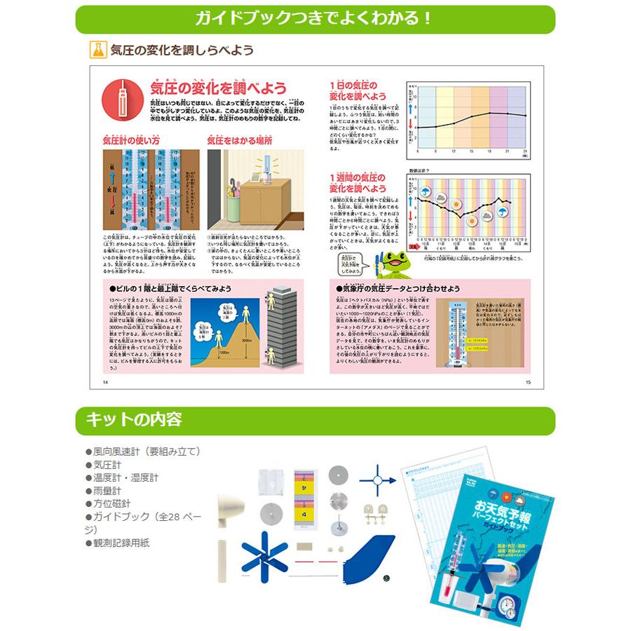 学研 お天気予報パーフェクトセット 科学と学習PRESENTS 4905426189727