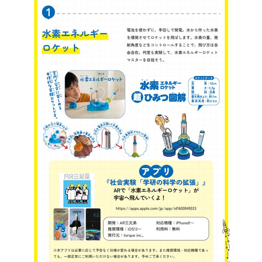 学研の科学 水素エネルギーロケット 世界とつながるほんもの体験キット