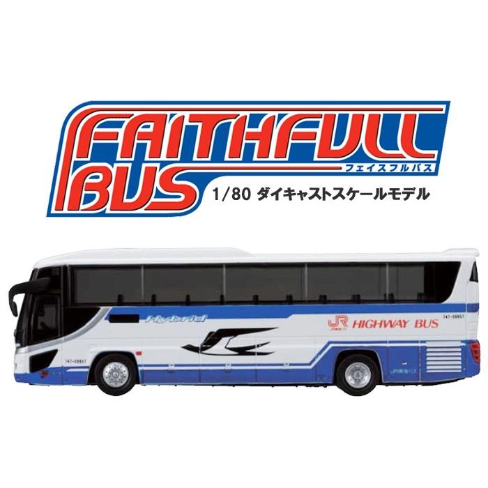 No.13 JR東海バス フェイスフルバス ダイキャストスケールモデル