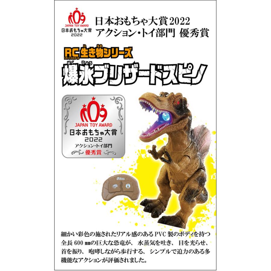 RC 生き物シリーズ 爆氷ブリザードスピノ 赤外線ラジコン恐竜 RC 生き物シリーズ 爆氷ブリザードスピノ 赤外線ラジコン恐竜