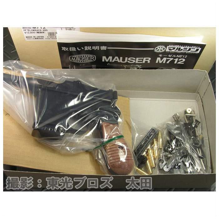 マルシン工業 発火モデルガン組み立てキット モーゼルM712 プラグ