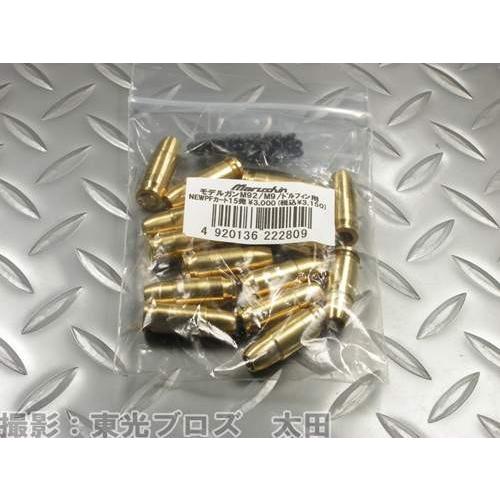 マルシン工業 モデルガン M92 M9 ドルフィン 用 ニュープラグ