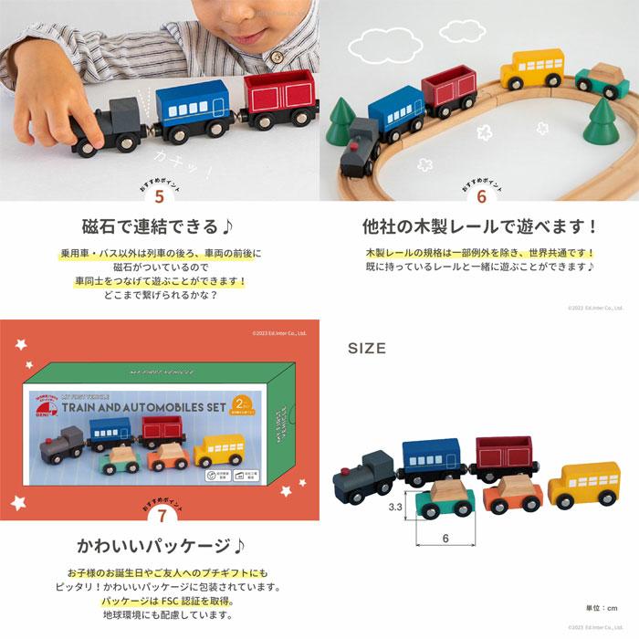 木製玩具 マイファーストビークル トレインアンドオートモービルセット くるま 列車 ミニカー｜yousay-do-y｜03