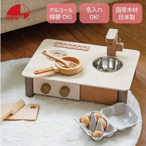 お休み中　見本の確認用ページ　ハンドメイド　おままごと　木製 送料無料 GENI ジェニ インテリアになじむ日本製ままごとキッチン
