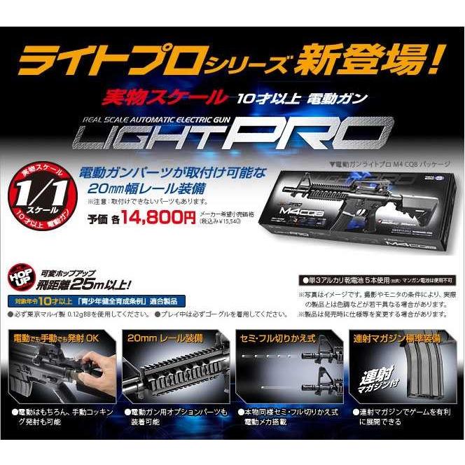 送料無料！ 東京マルイ 電動ガンLIGHT PRO M4 CQB : ユウセイ堂2