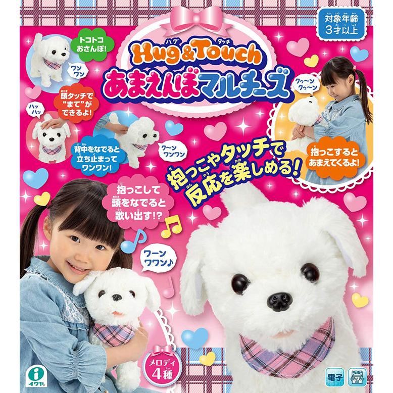 Hug&Touch あまえんぼマルチーズ 動くぬいぐるみ 4966510323410