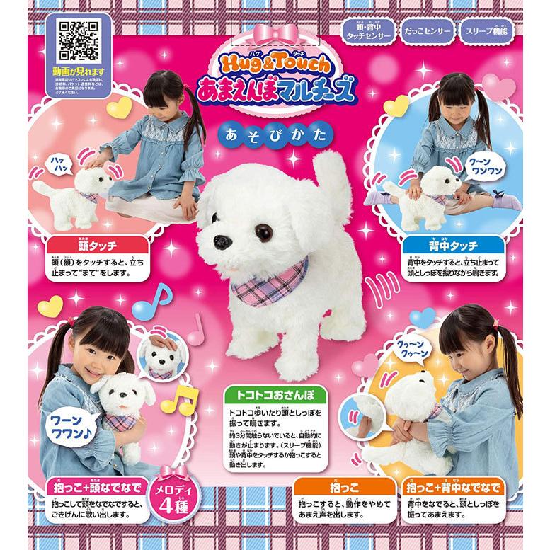 Hug&Touch あまえんぼマルチーズ 動くぬいぐるみ 4966510323410