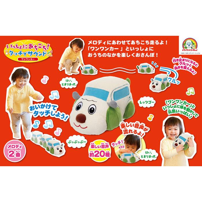 ワンワンとうーたん いっしょにあちこち！タッチでサウンド ワンワン