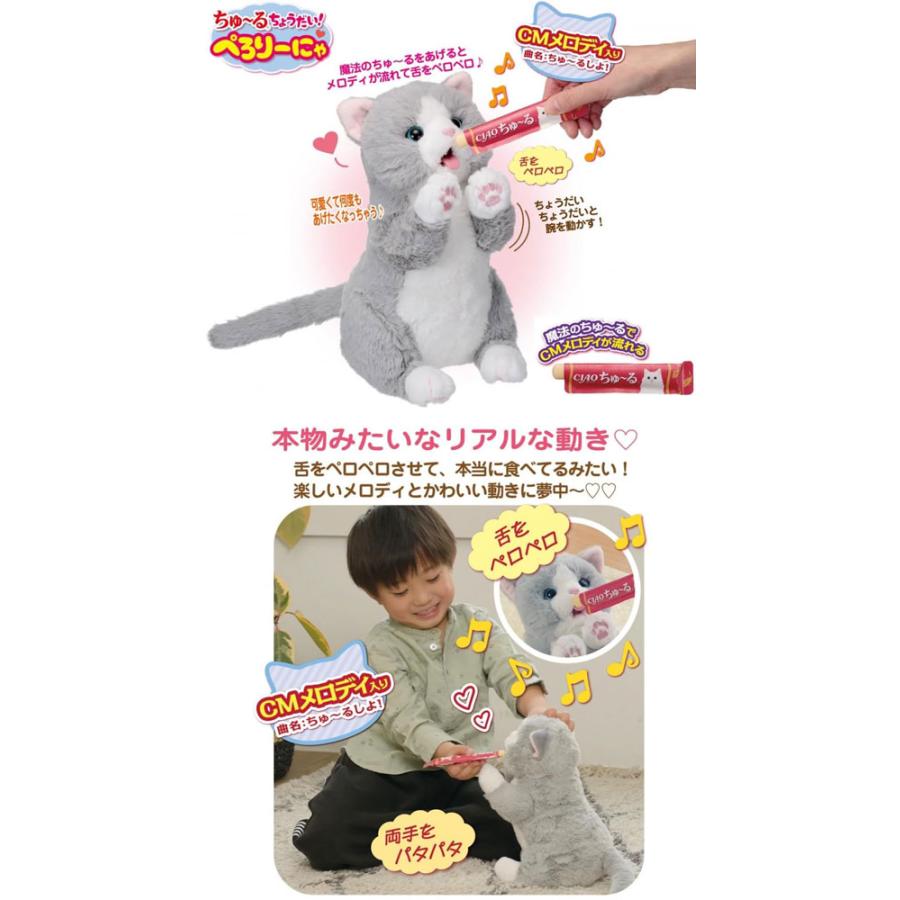 ちゅーるちょうだい！ぺろりーにゃ チャオちゅーる 猫 ぬいぐるみ