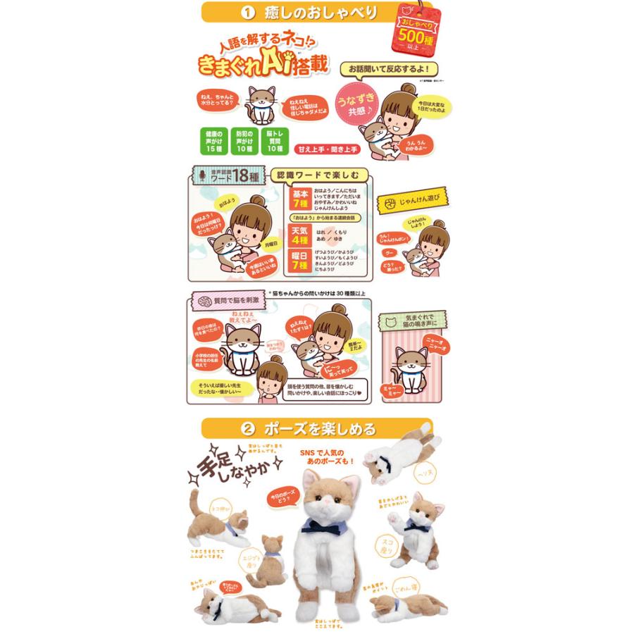 なごみケーションにゃんこ ぬくもり ねこぬいぐるみ 電動ペット