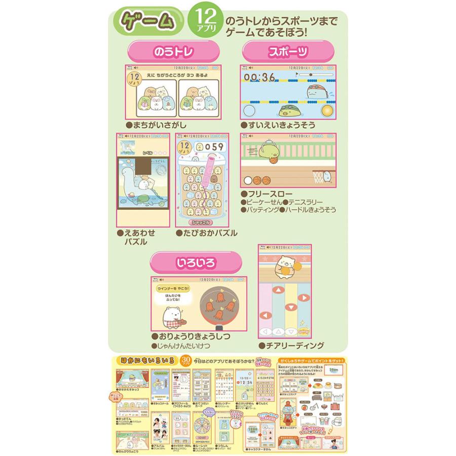 すみっコぐらし ゲームもおべんきょうもできちゃう!すみっコパッド