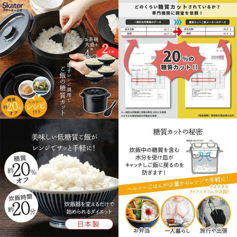 電子レンジ調理器具 糖質カットご飯メーカー 2合炊き 炊飯器 しゃもじ