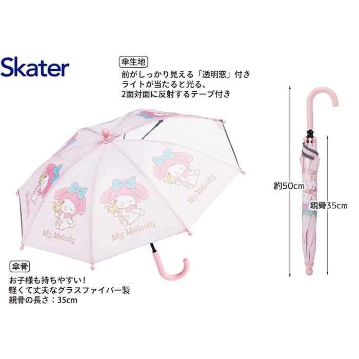 在庫処分品! サンリオ マイメロディ 子供用傘 手開き 透明窓付 35cm