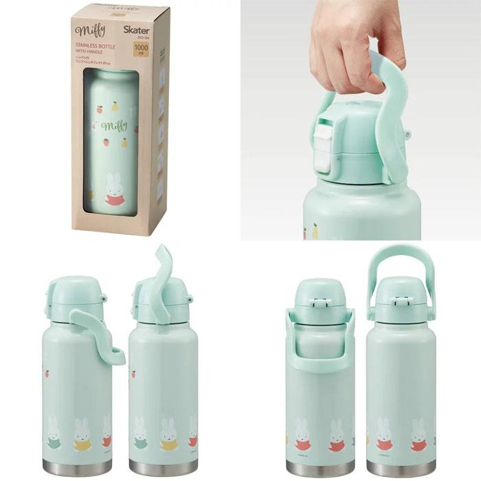 ミッフィー miffy ハンドル付き直飲み水筒 1000ml 保冷 STD10H