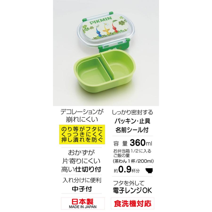 ピクミン 抗菌 ふわっとフタ タイトランチボックス 360ml お弁当箱