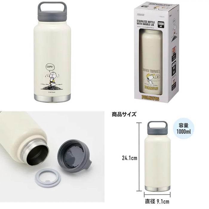 スヌーピー ベースボール スクリューハンドル付き マグボトル 水筒