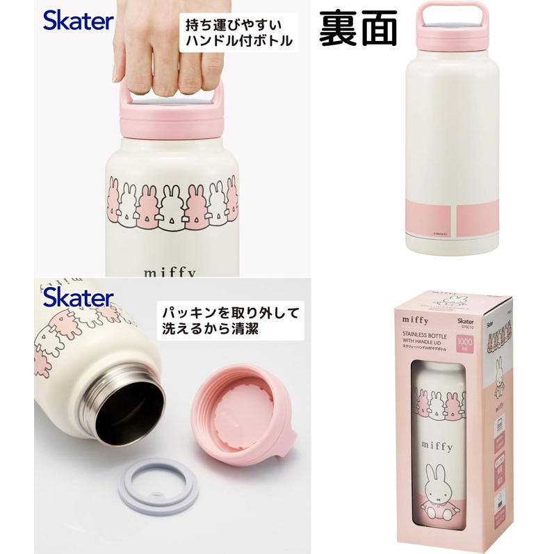 ミッフィー miffy スクリューハンドル付き マグボトル 水筒 1000ml 1L