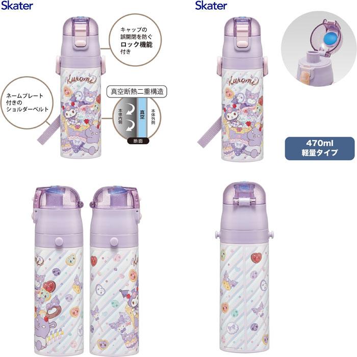 クロミ Fancy Snacks Sweets サンリオ 水筒 ロック付きワンプッシュ