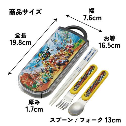 マリオカートワールド 食洗機対応 スライド式トリオセット 箸 フォーク