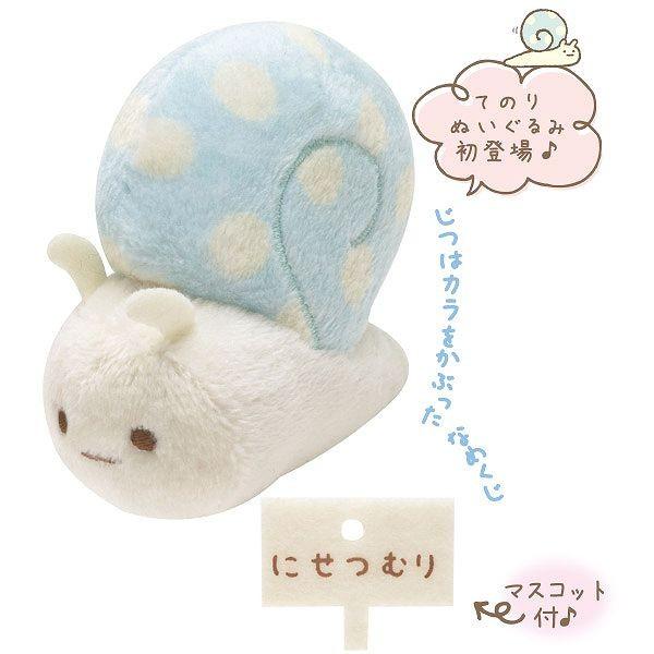 すみっコぐらし てのりぬいぐるみ にせつむり MP86208 : ユウセイ堂2号